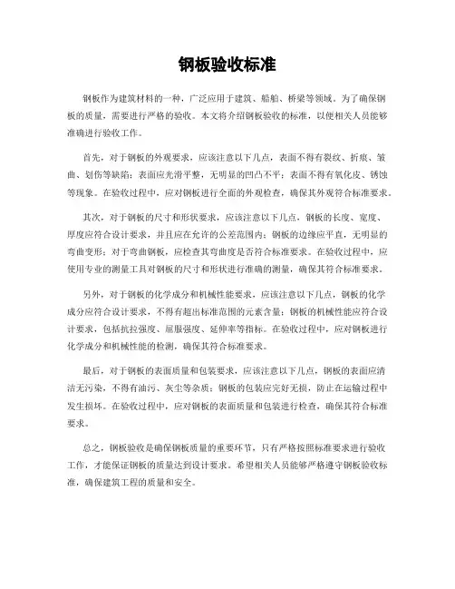 钢板验收标准