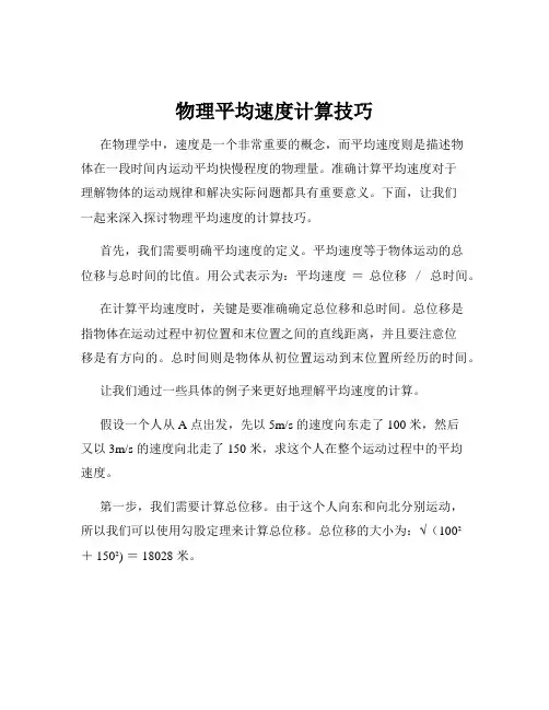物理平均速度计算技巧
