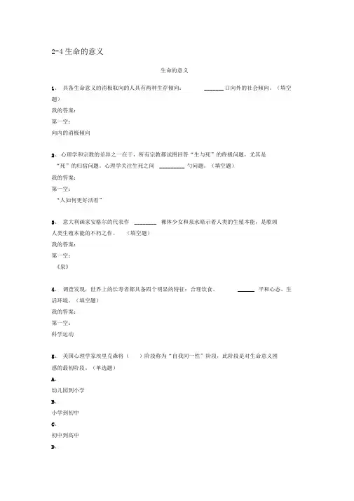 优课联盟_积极心理学测试答案