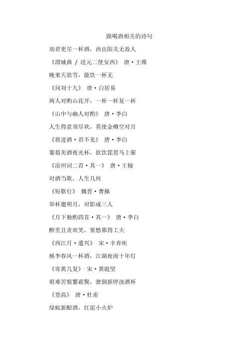 跟喝酒相关的诗句