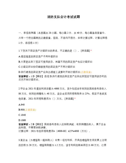 消防支队会计考试试题