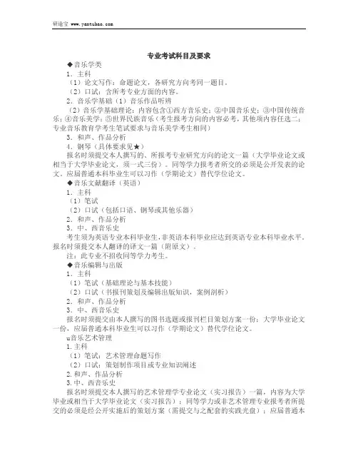 中央音乐学院招生专业目录