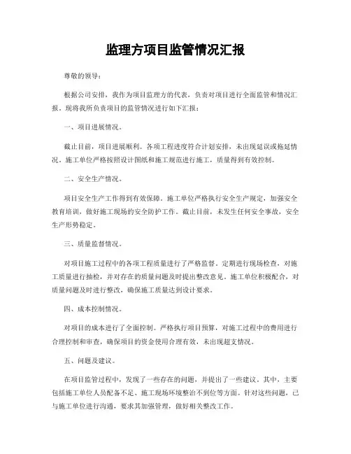 监理方项目监管情况汇报