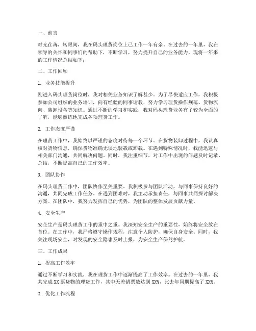 码头理货个人工作总结