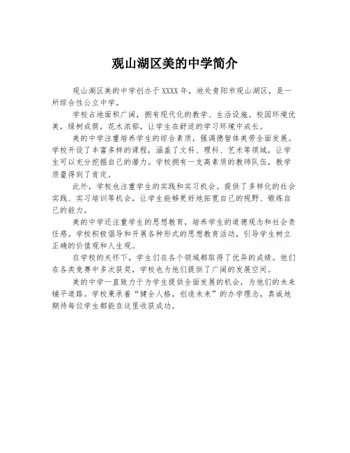 观山湖区美的中学简介