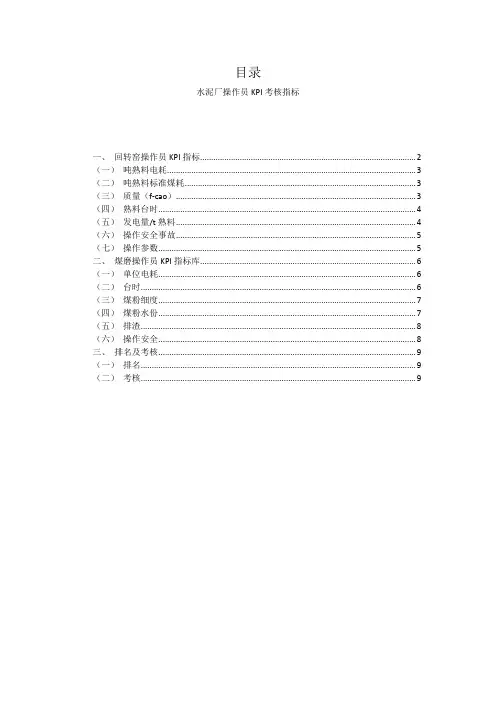 水泥厂中控室操作员KPI考核指标