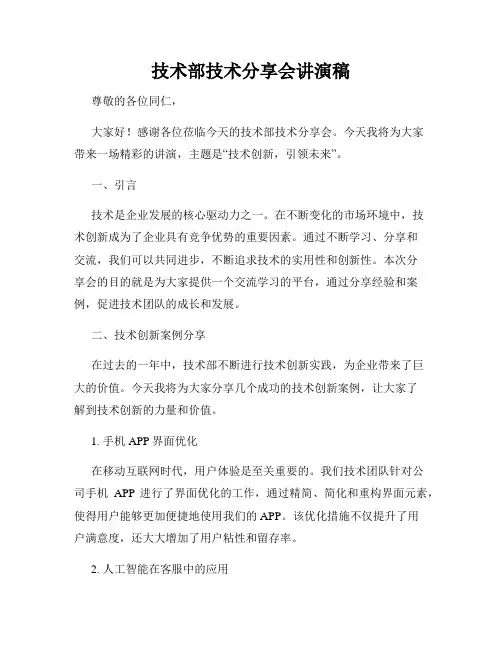技术部技术分享会讲演稿