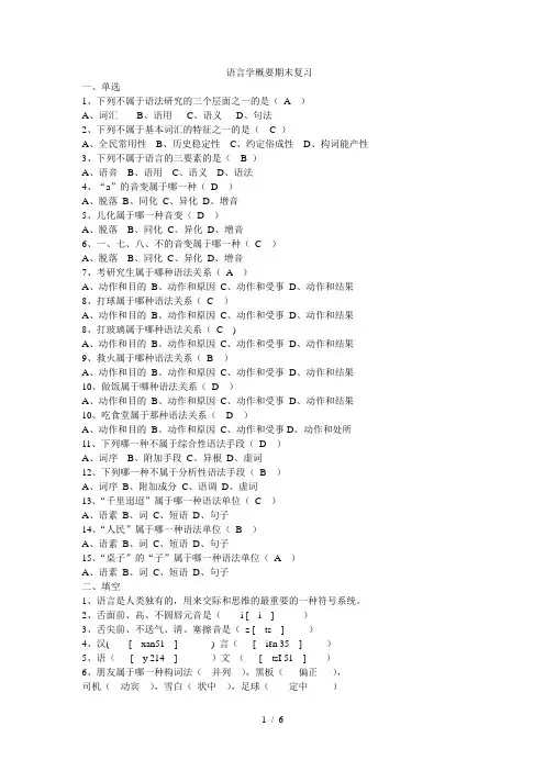 语言学概要期末复习1