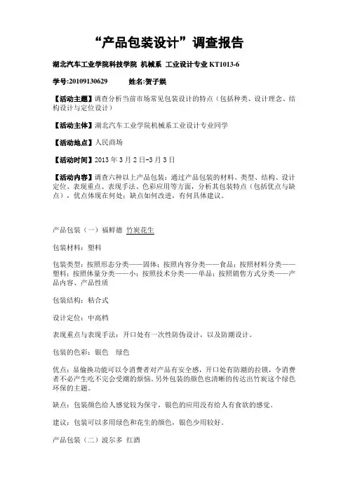 包装设计调查报告格式