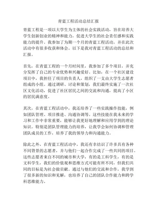 青蓝工程活动总结汇报