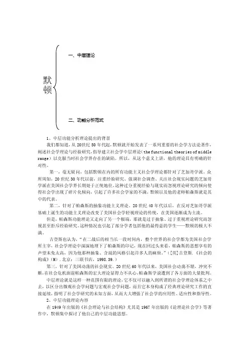 默顿的社会学理论