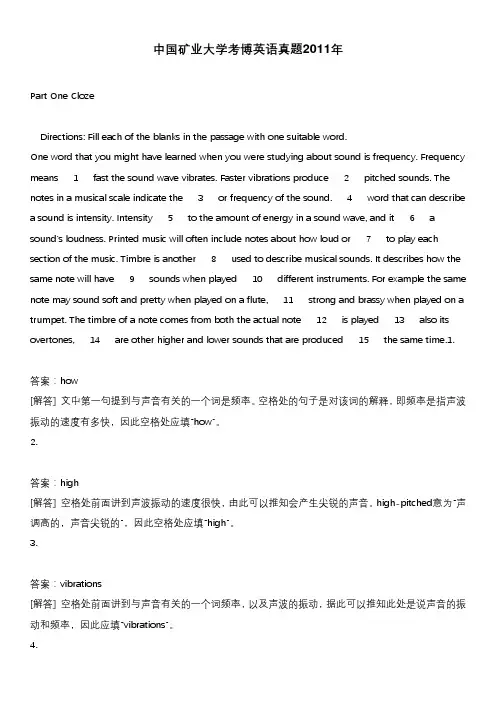 中国矿业大学考博英语真题2011年