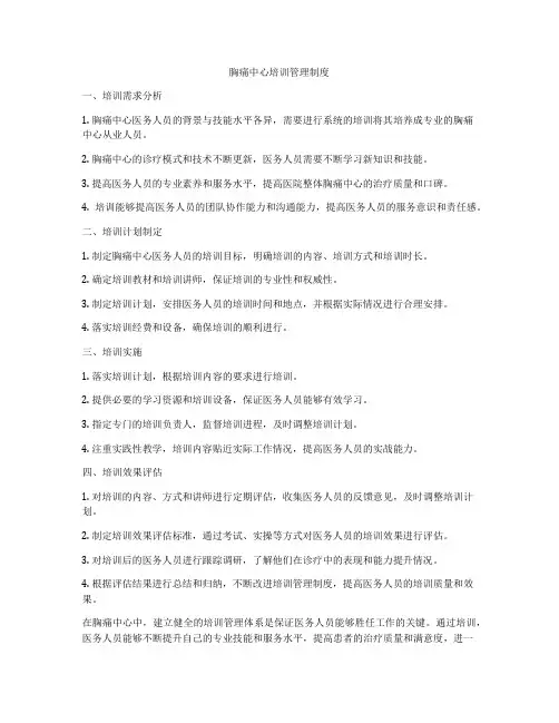胸痛中心培训管理制度