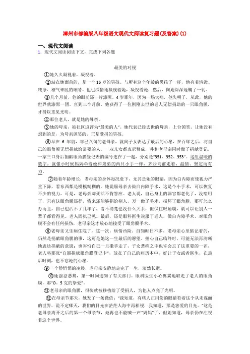 漳州市部编版八年级语文现代文阅读复习题(及答案)(1)