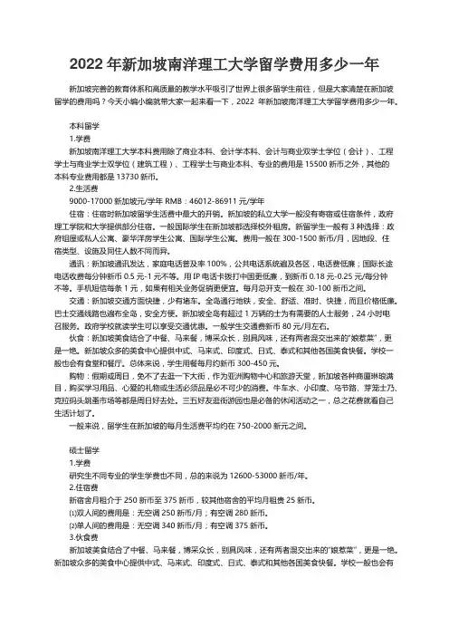 2022年新加坡南洋理工大学留学费用多少一年
