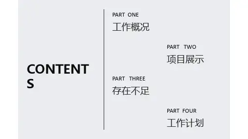 北欧风小清新经典高端共赢未来工作总结模板课件