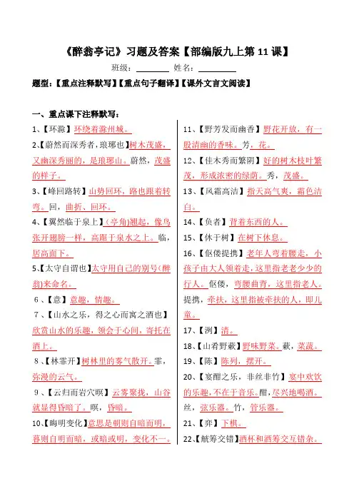《醉翁亭记》注释、翻译、阅读习题及答案