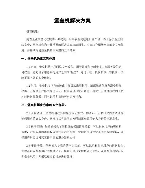 堡垒机解决方案