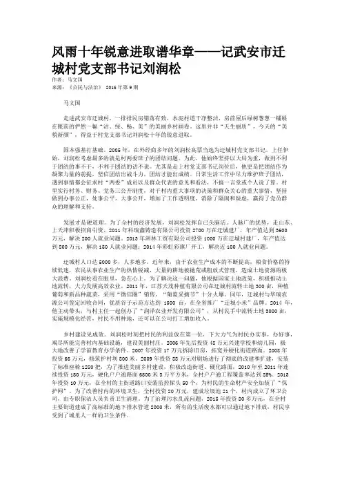 风雨十年锐意进取谱华章——记武安市迁城村党支部书记刘润松