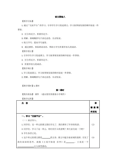 部编版四年级上册语文教案-语文园地八