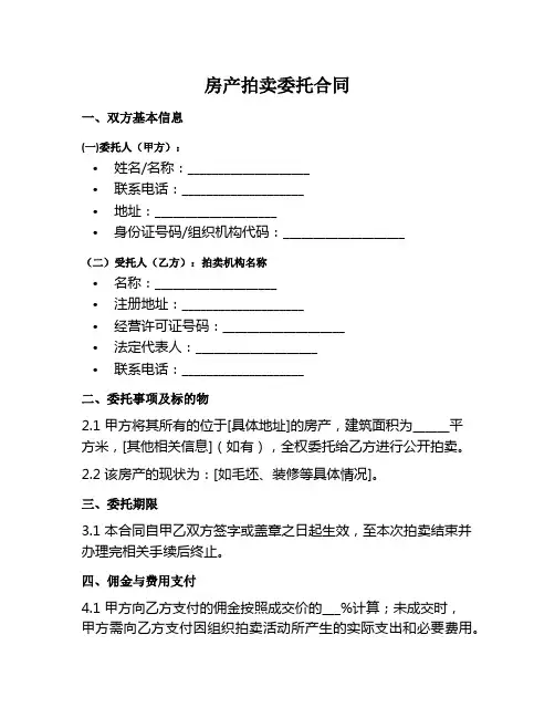 房产拍卖委托范本
