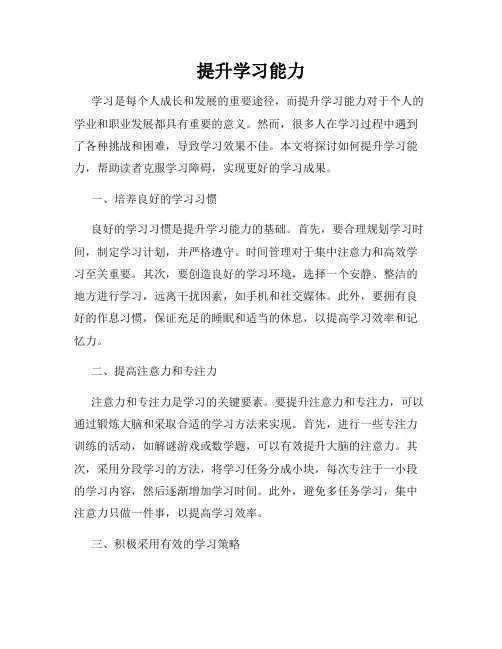 提升学习能力
