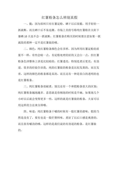 红薯粉条怎么辨别真假