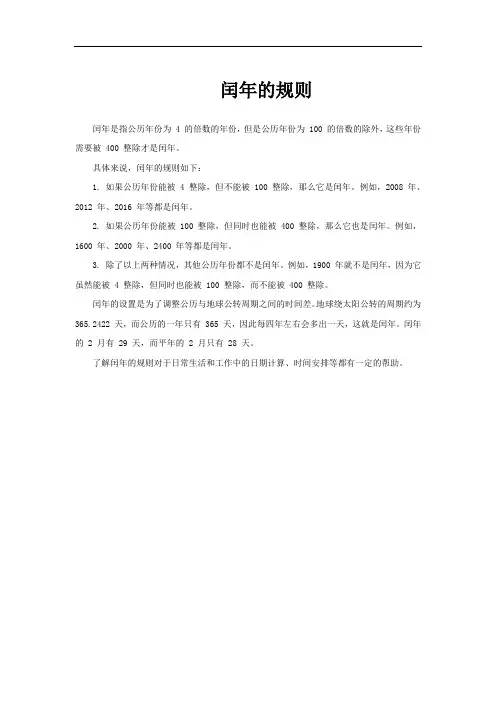 闰年的规则