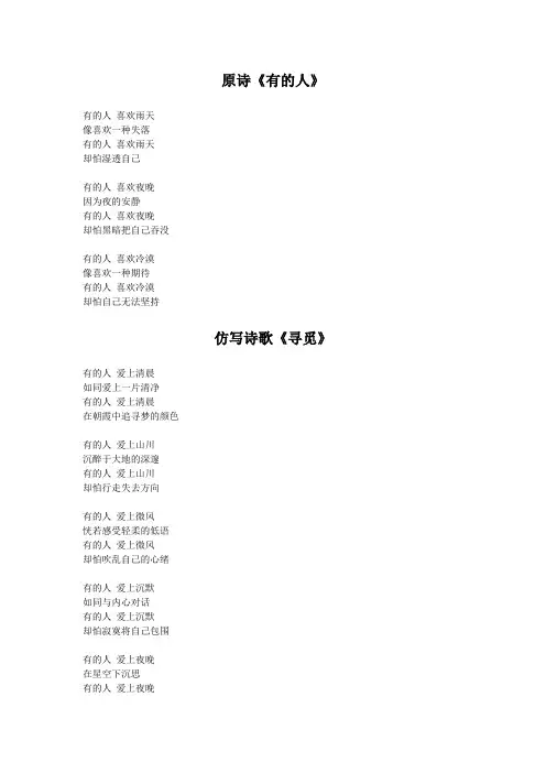 《有的人》仿写诗歌