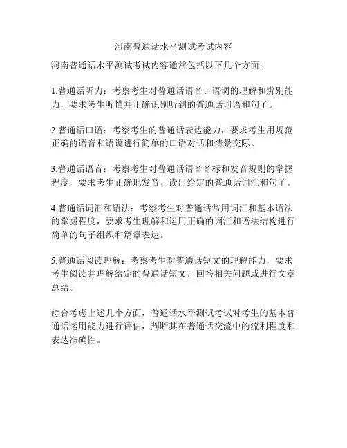河南普通话水平测试考试内容