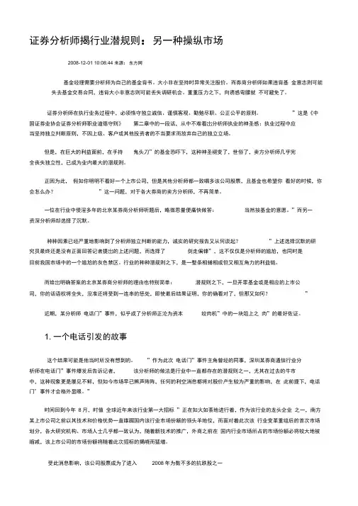 证券分析师揭行业潜规则