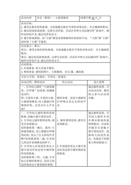 幼儿园音乐(歌唱)：小猪爱睡觉教案