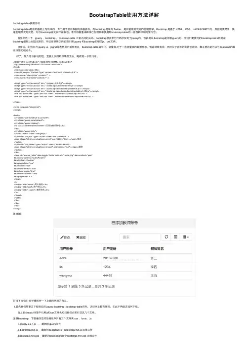 BootstrapTable使用方法详解