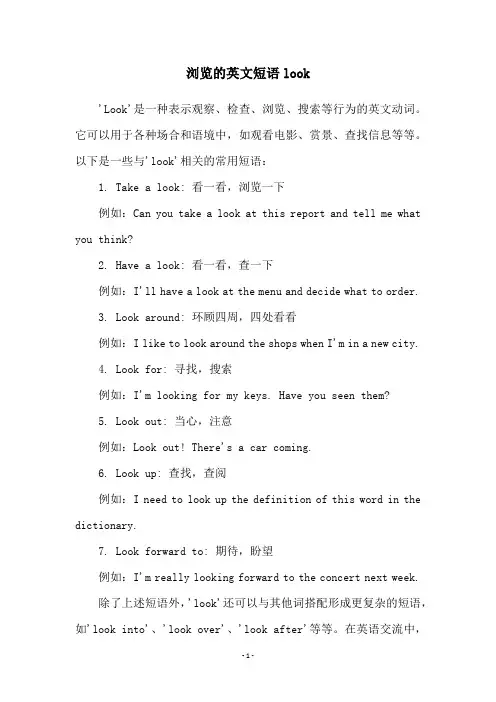 浏览的英文短语look