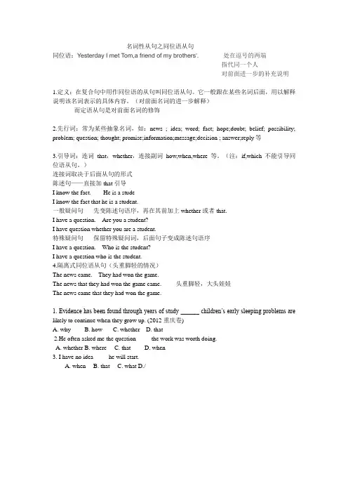 同位语从句