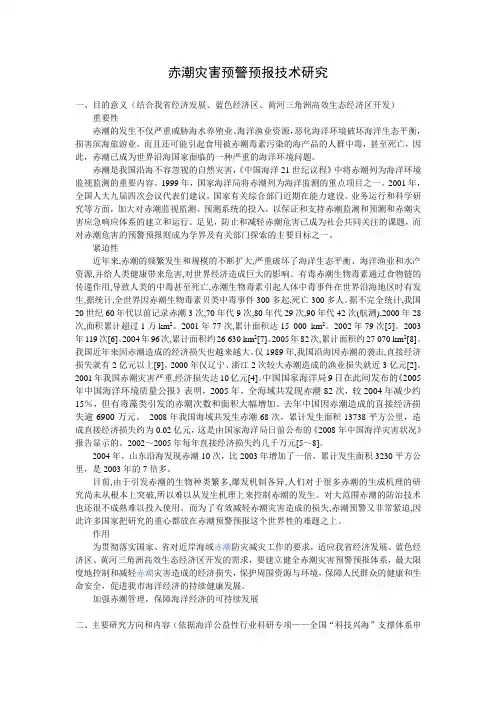 赤潮灾害预警预报技术