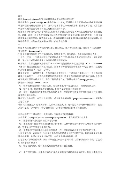 城市生态学期末复习