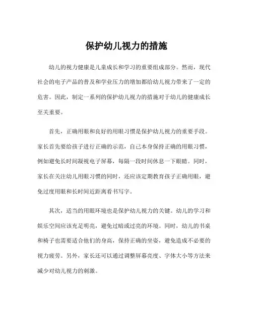 保护幼儿视力的措施