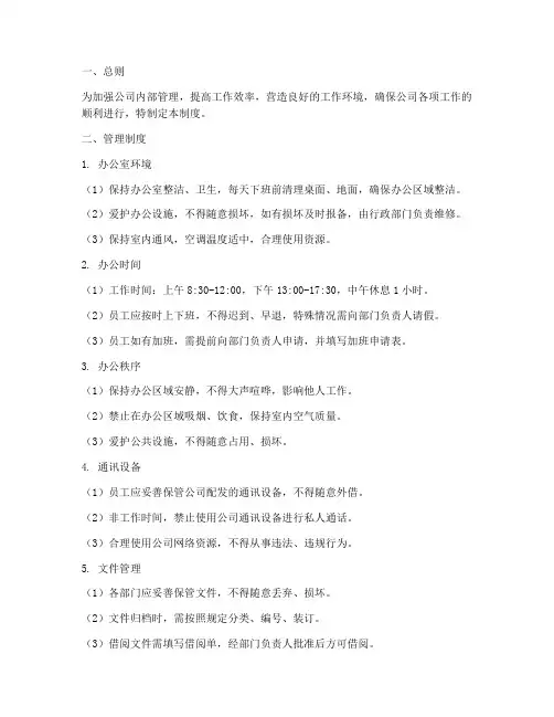 创业公司办公室管理制度