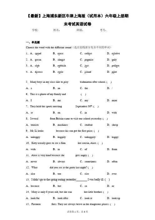 2020-2021学年上海浦东新区牛津上海版(试用本)六年级上册期末考试英语试卷