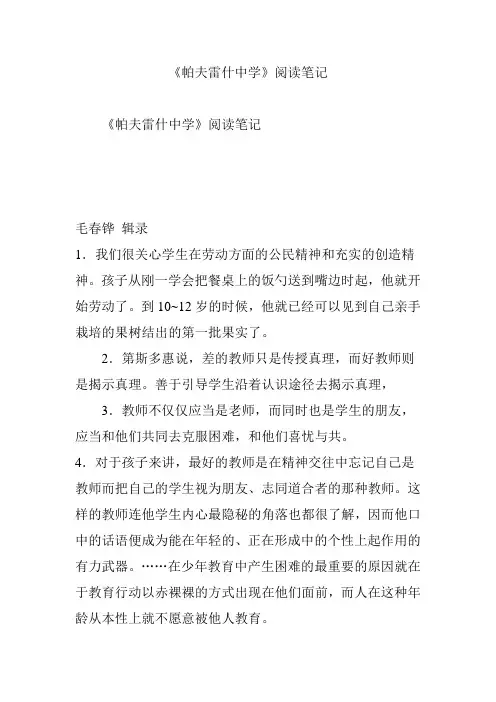 《帕夫雷什中学》阅读笔记