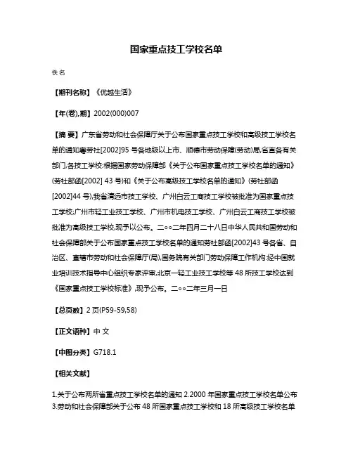 国家重点技工学校名单