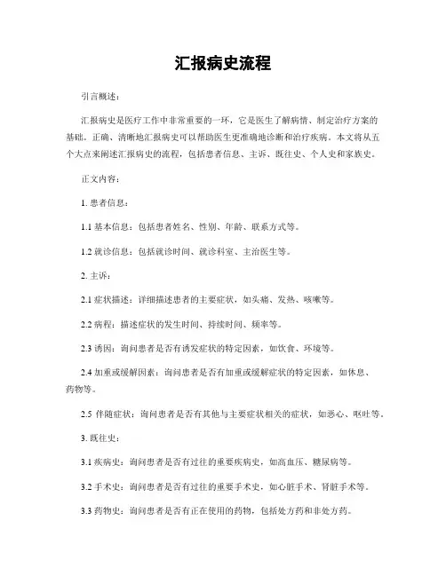 汇报病史流程