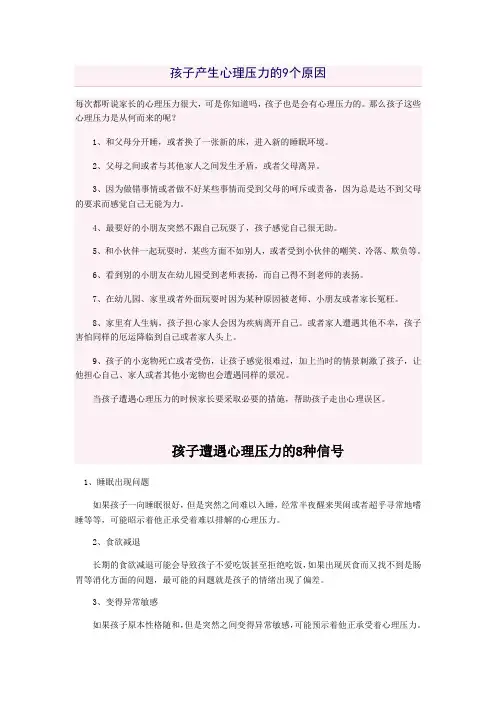 孩子产生心理压力的9个原因