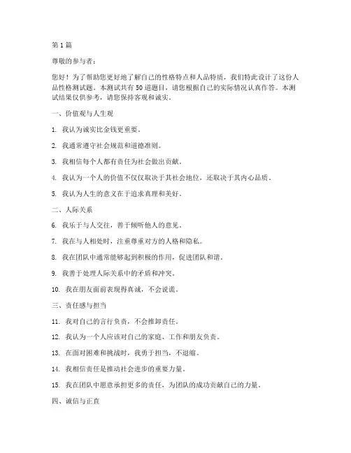 人品性格测试题(3篇)