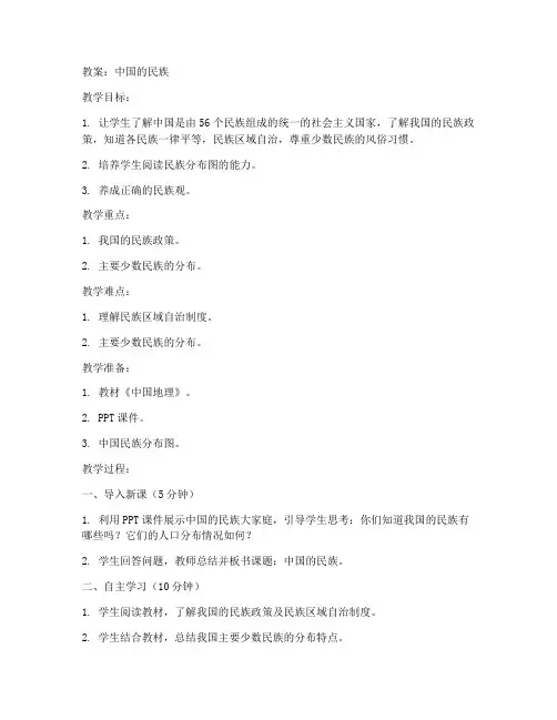 中国的民族初中教案