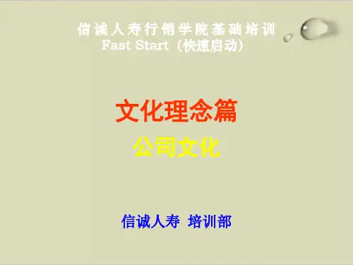 公司文化培训讲座PPT课件( 41张)