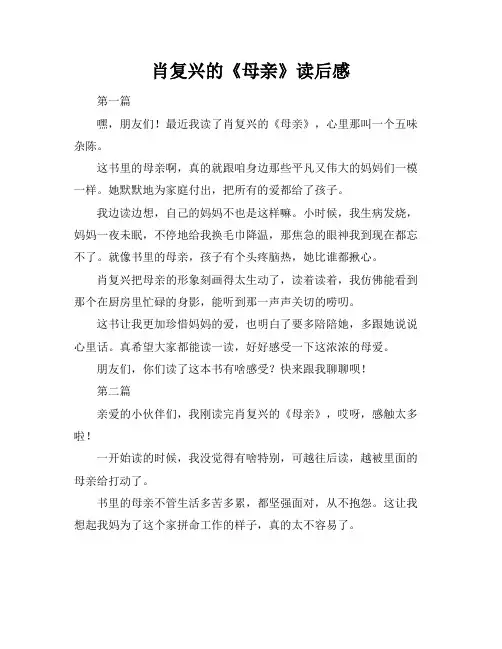 肖复兴的《母亲》读后感