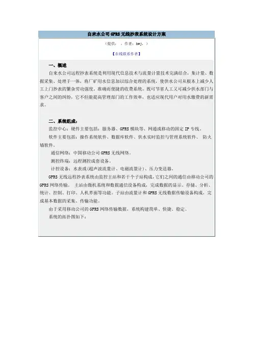 最新自来水公司GPRS无线抄表系统设计方案