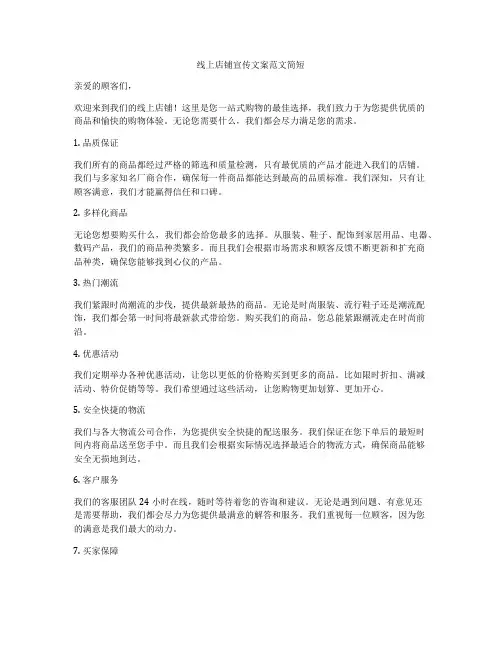线上店铺宣传文案范文简短